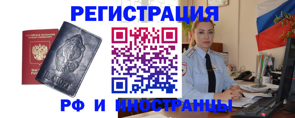 временная регистрация поиск в Хилке